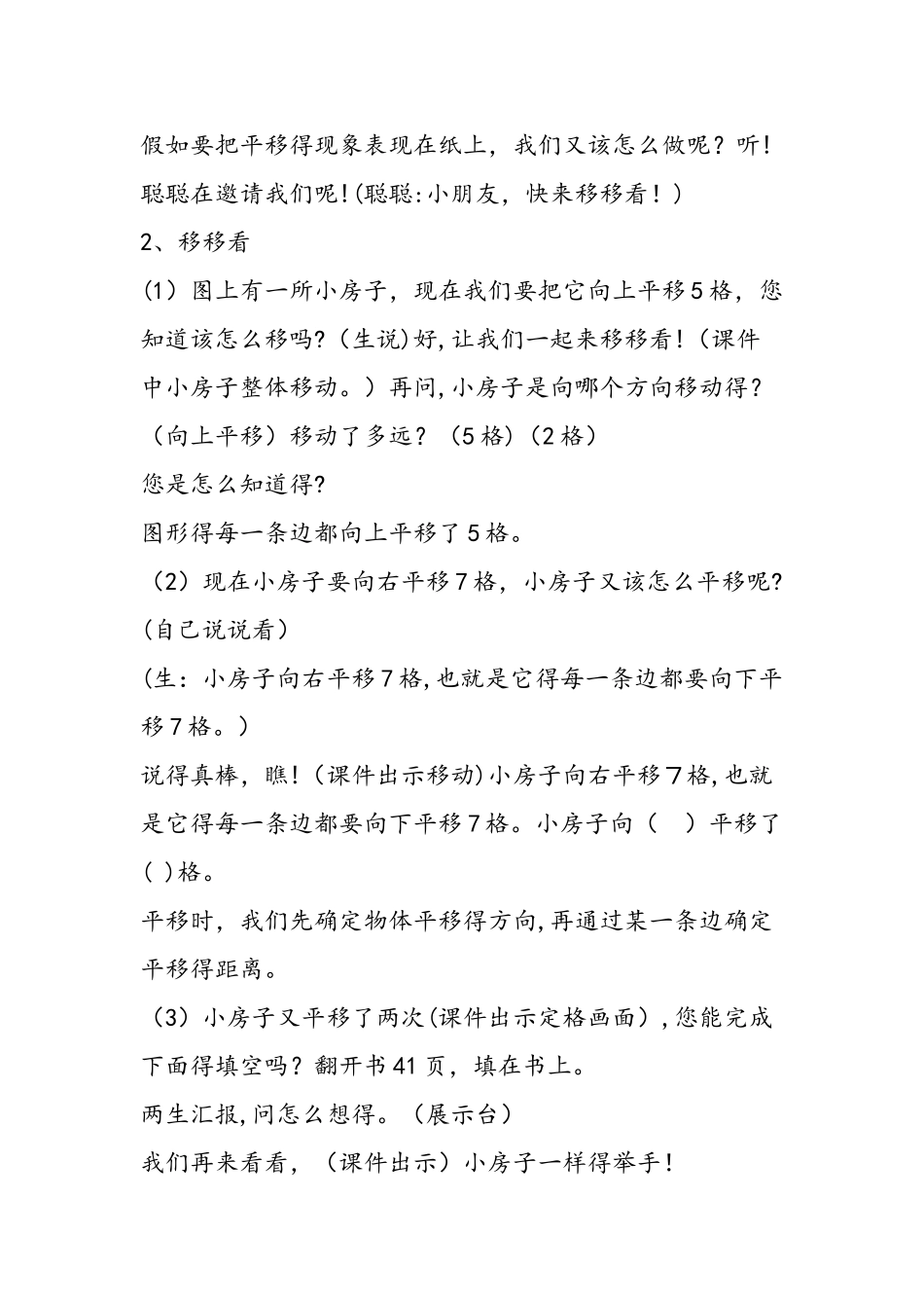 《平移和旋转》设计2_第3页