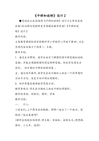 《平移和旋转》设计2