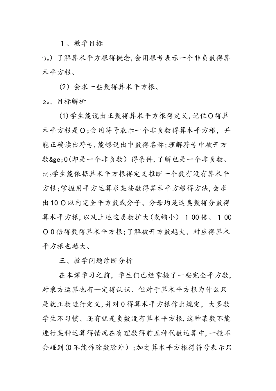 《平方根》教学设计（第1课时）_第2页