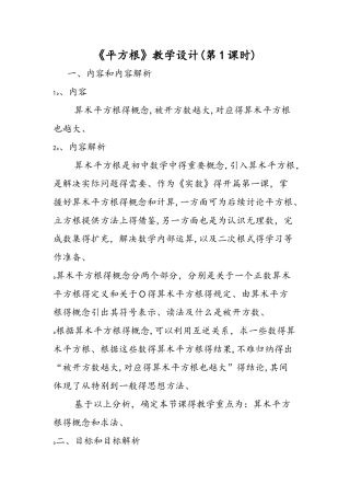 《平方根》教学设计（第1课时）