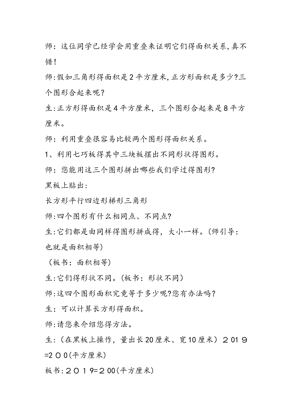 《平行四边形面积》教学案例_第2页