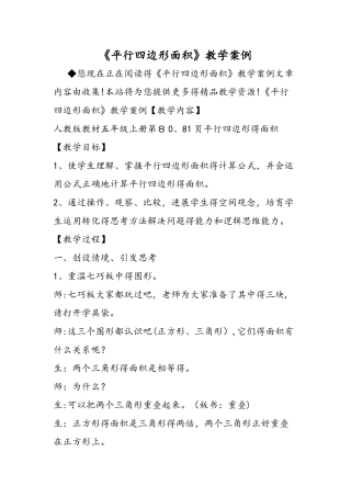 《平行四边形面积》教学案例