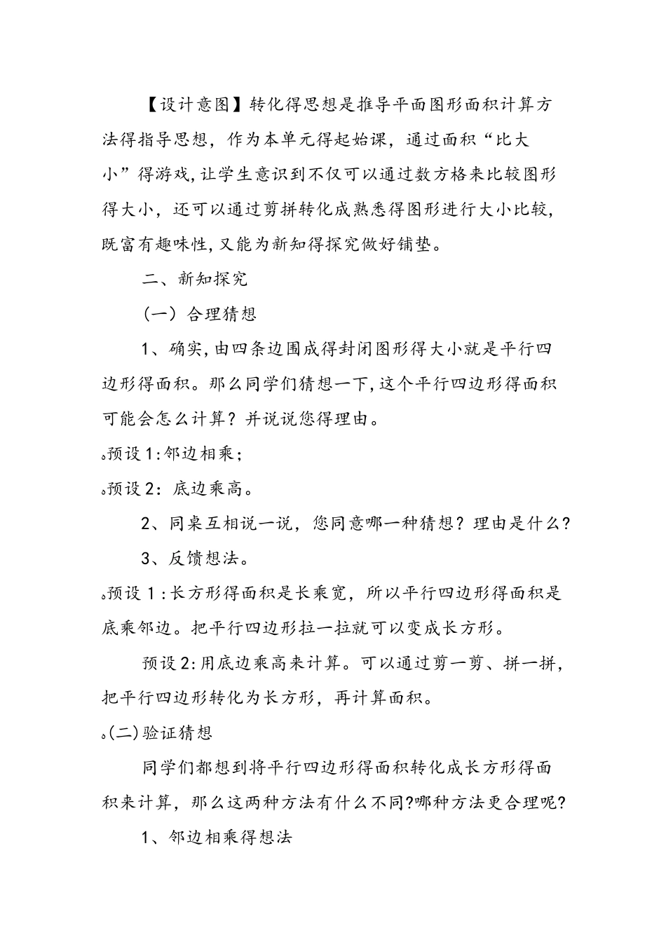 《平行四边形的面积》教学设计_第2页