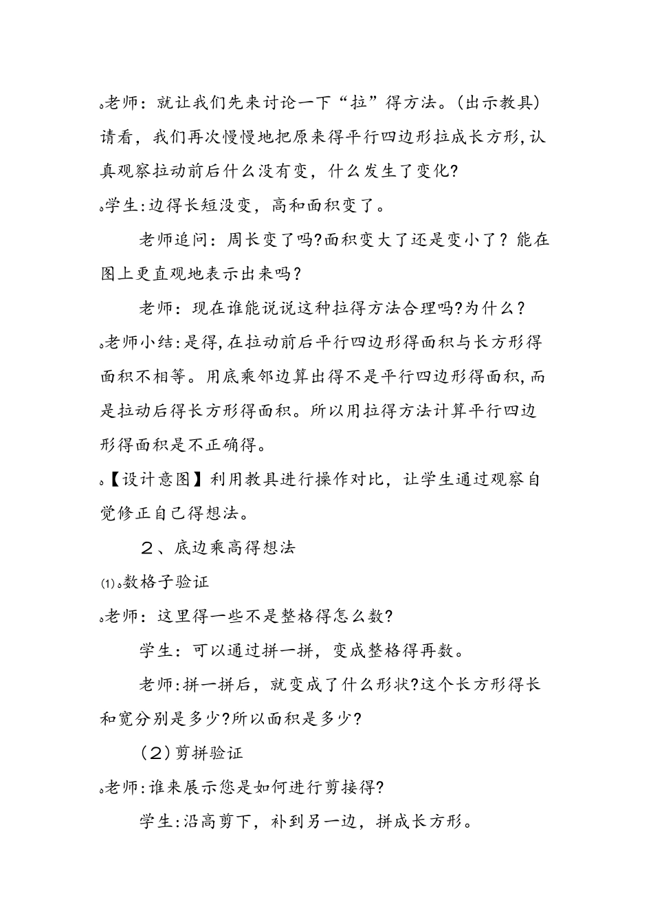 《平行四边形的面积》教学设计_第3页