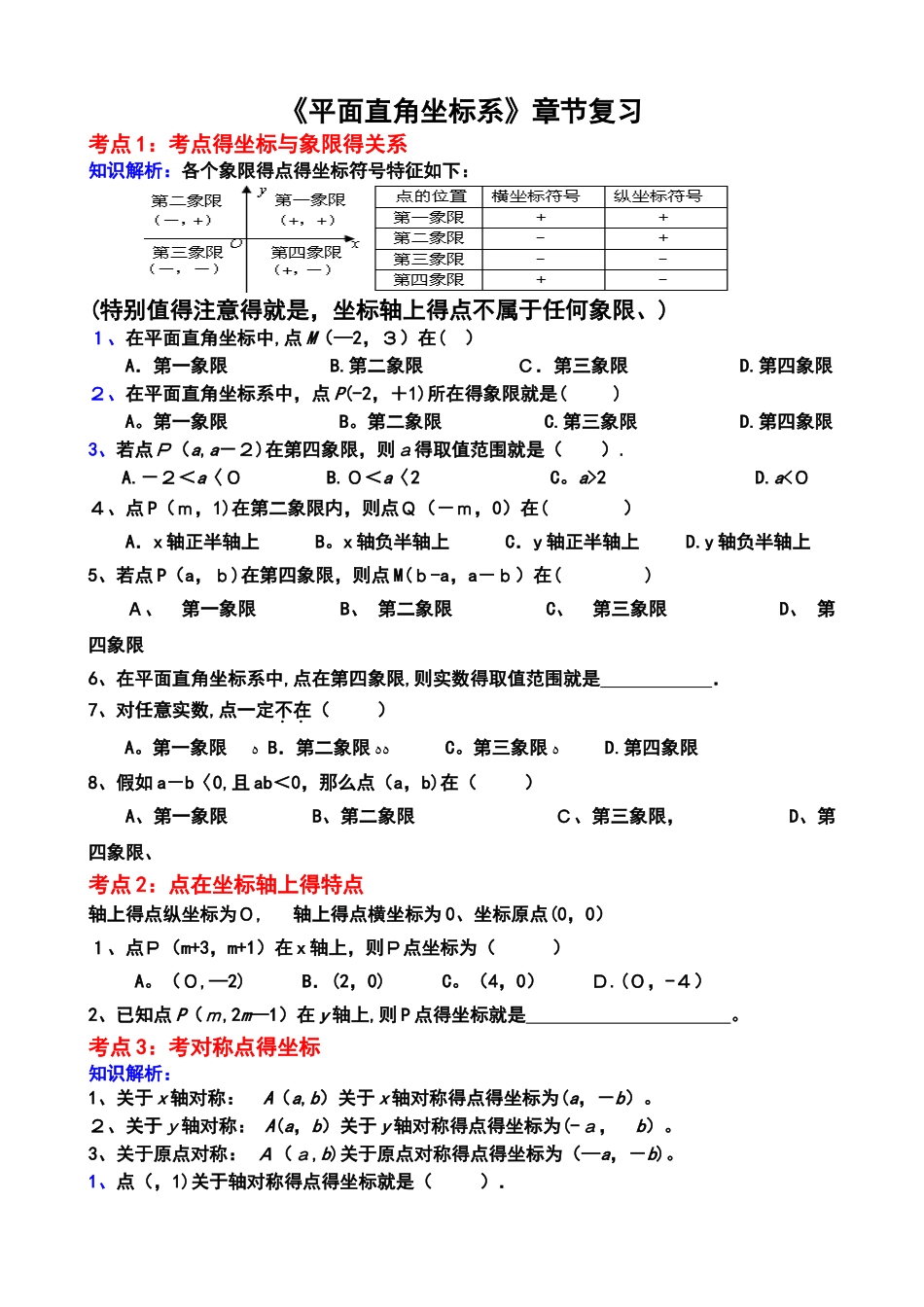 《平面直角坐标系》典型例题_第1页