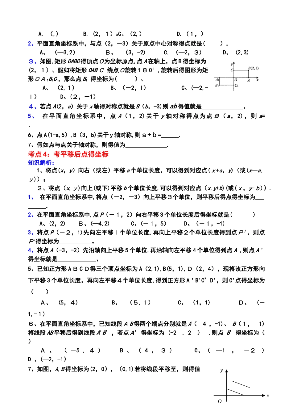 《平面直角坐标系》典型例题_第2页