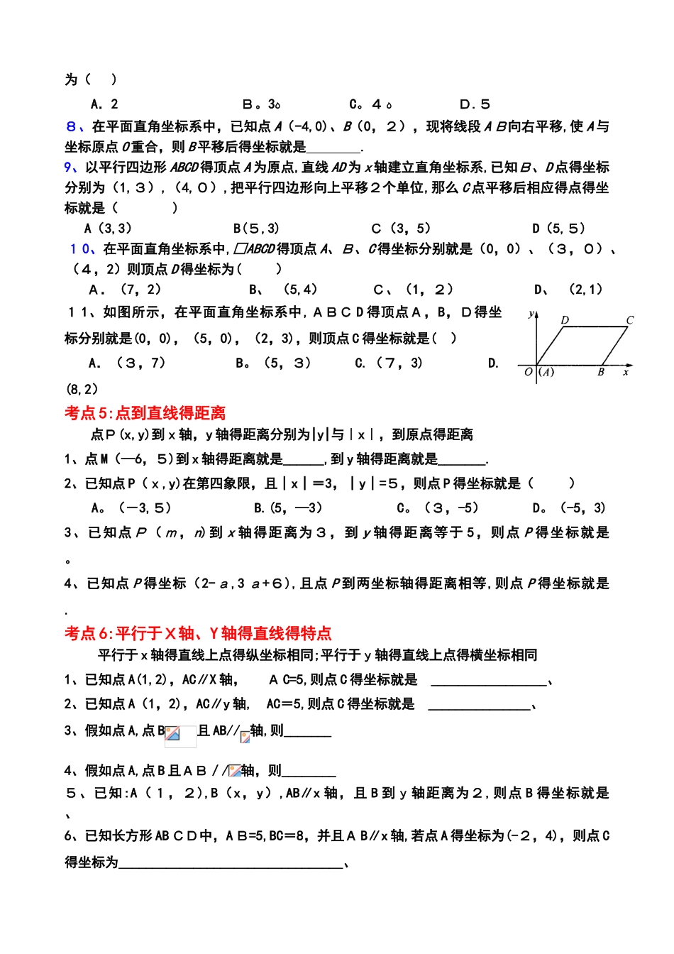 《平面直角坐标系》典型例题_第3页