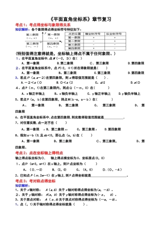 《平面直角坐标系》典型例题
