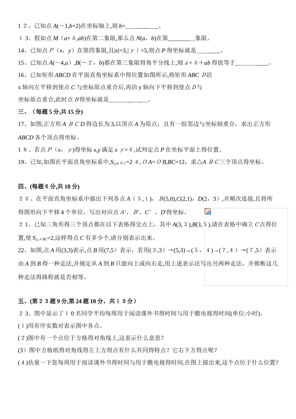 《平面直角坐标系》测试卷及答案_第2页