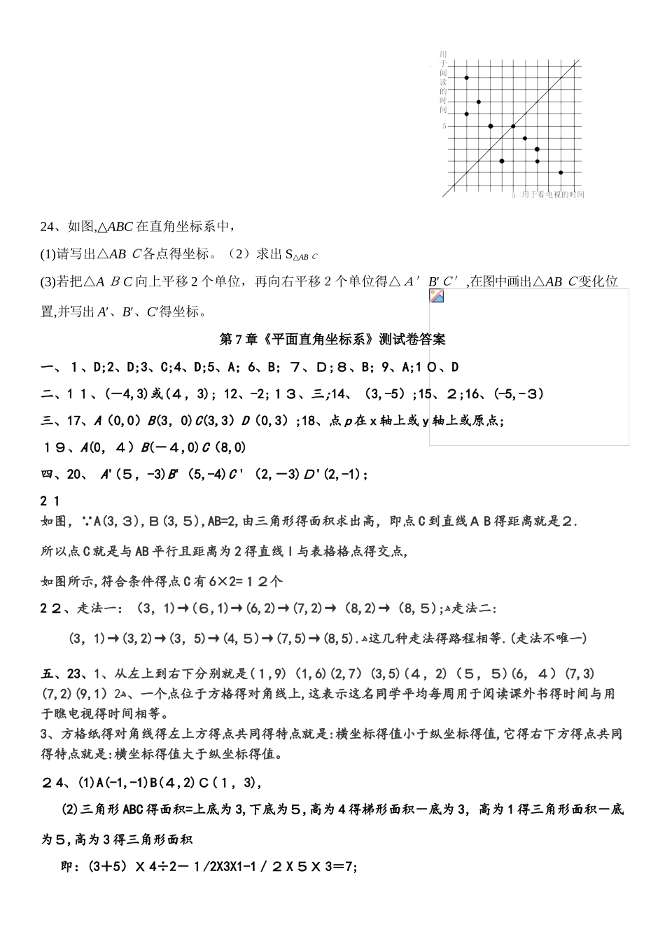 《平面直角坐标系》测试卷及答案_第3页
