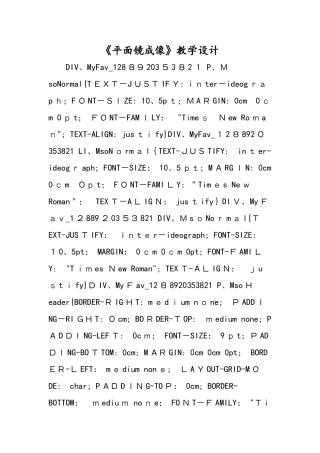 《平面镜成像》教学设计