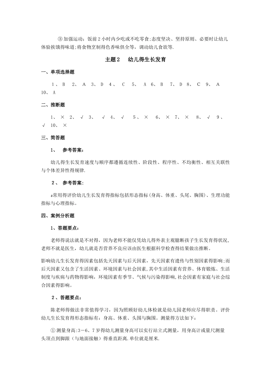 《幼儿卫生学》参考答案_第2页