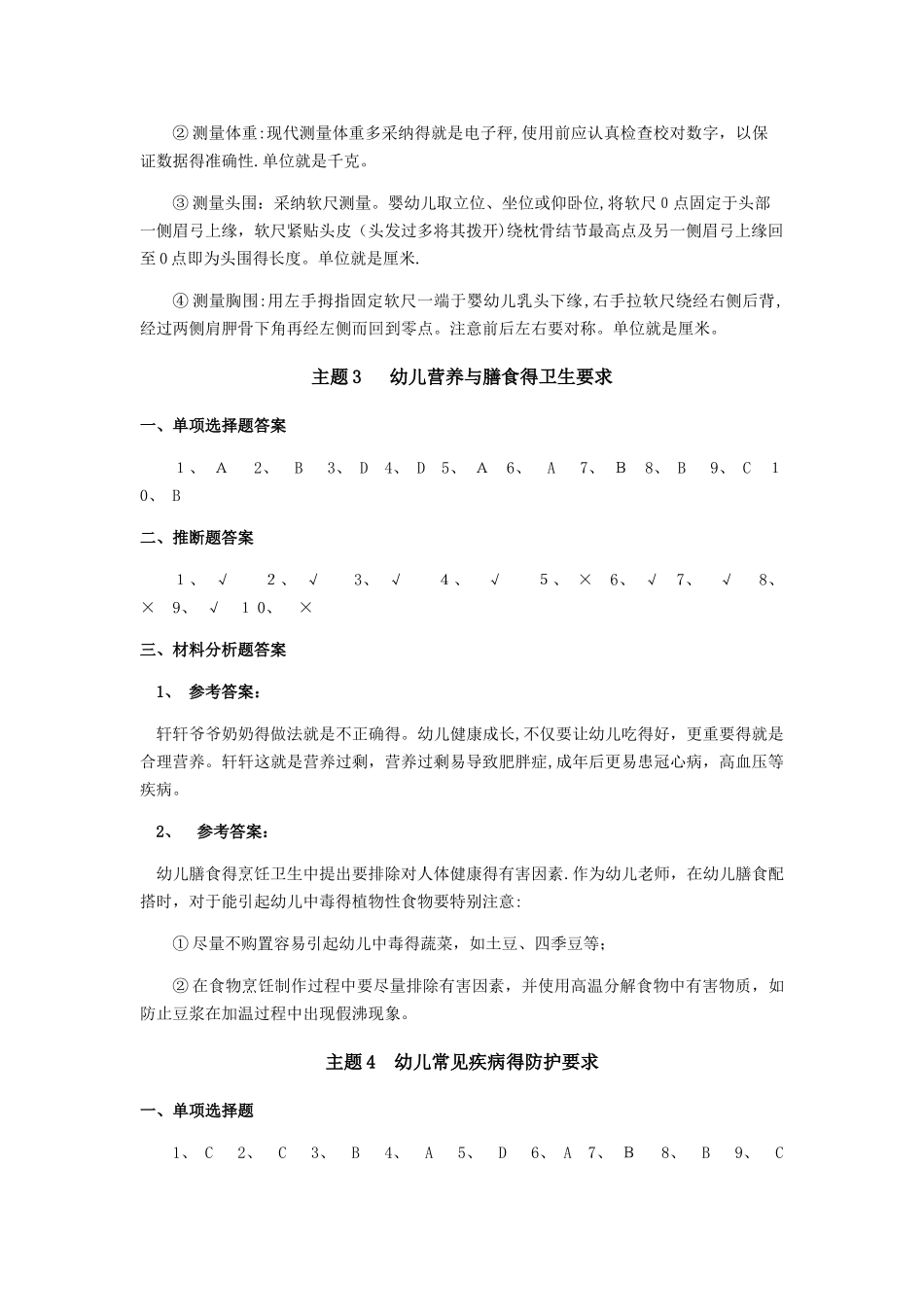 《幼儿卫生学》参考答案_第3页