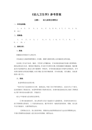 《幼儿卫生学》参考答案