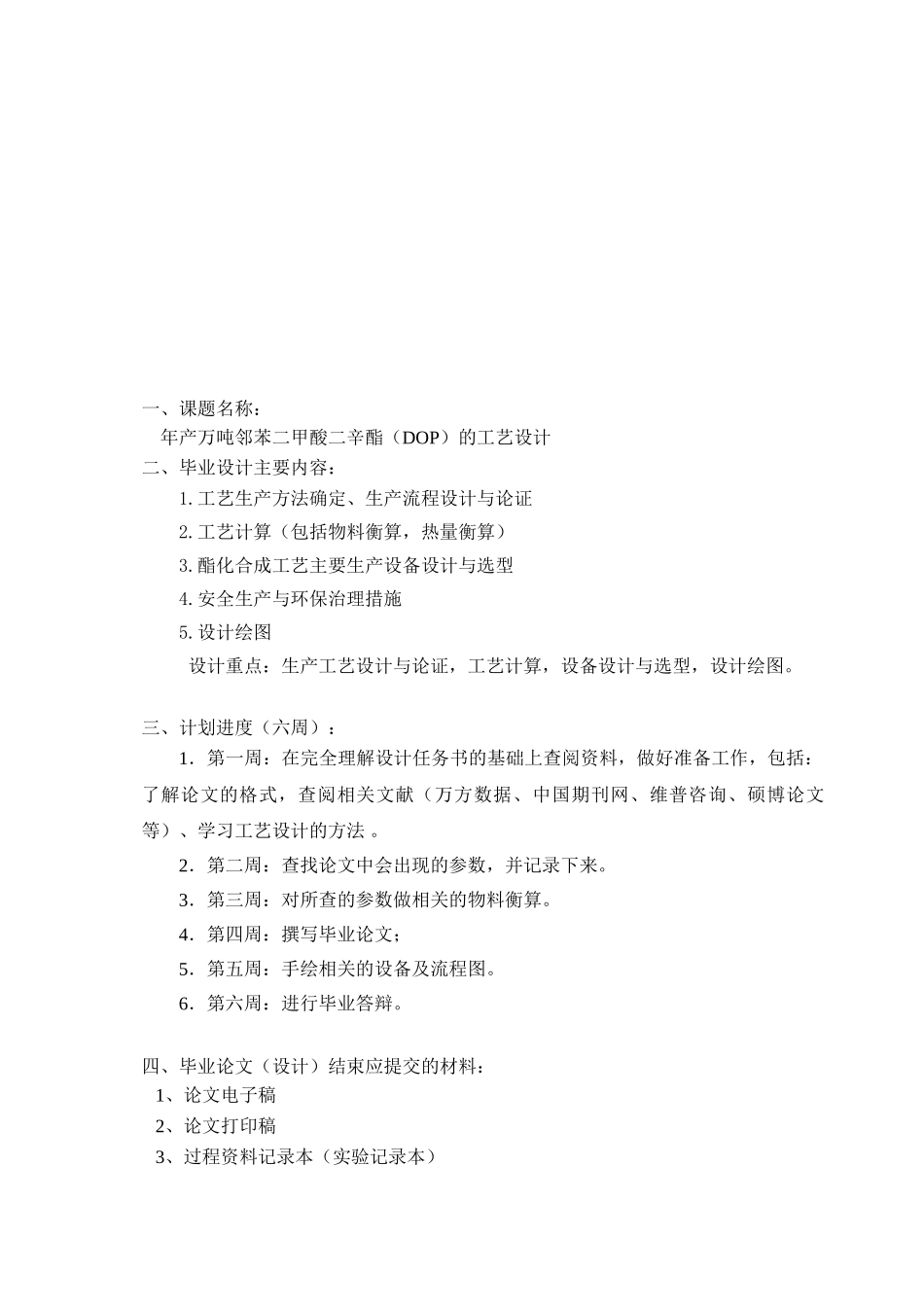 《年产万吨邻苯二甲酸二辛酯的工艺设计》》大学本科毕业论文_第3页