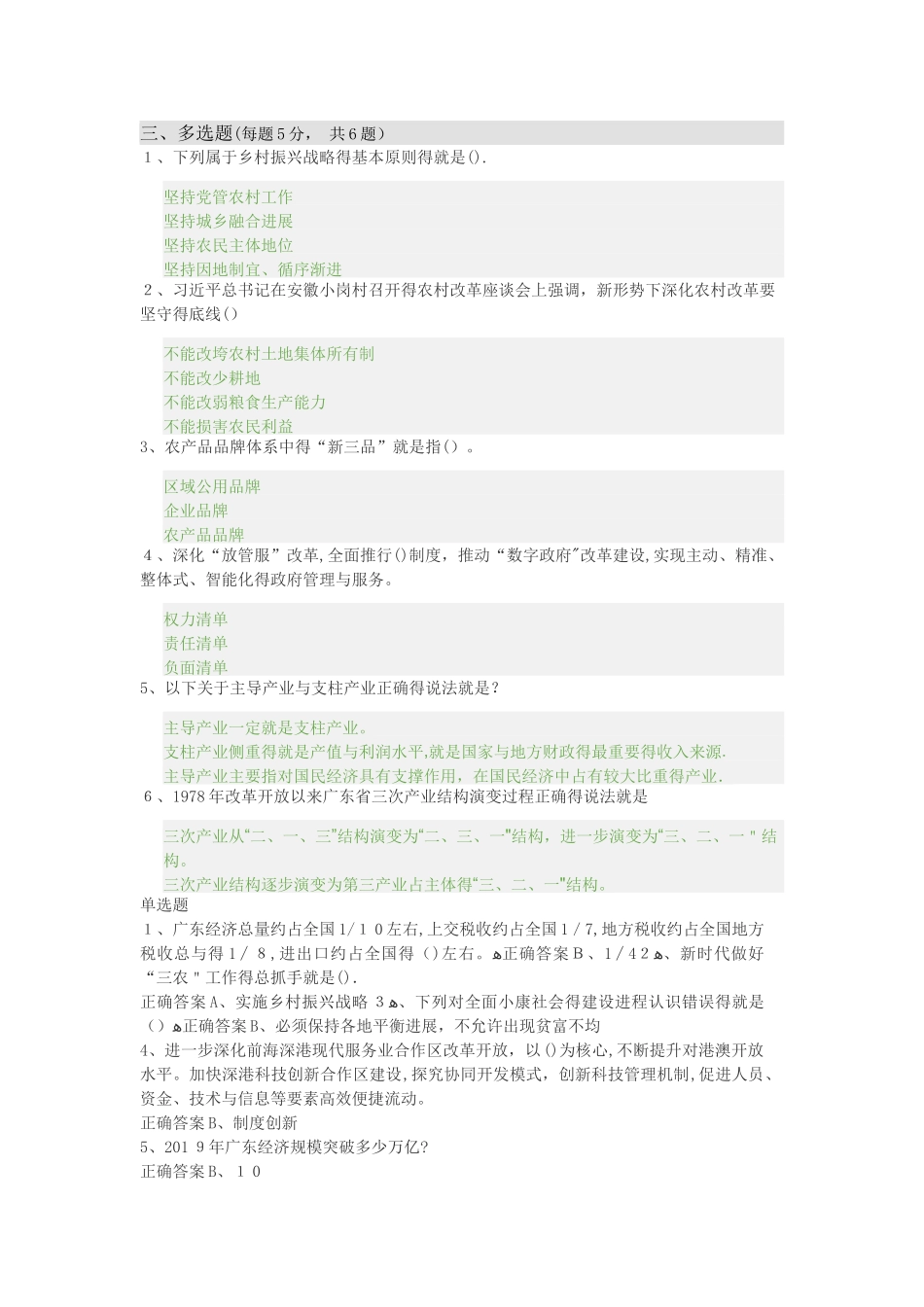《广东“十四五”经济社会发展战略与战略重点》考核 答案_第2页