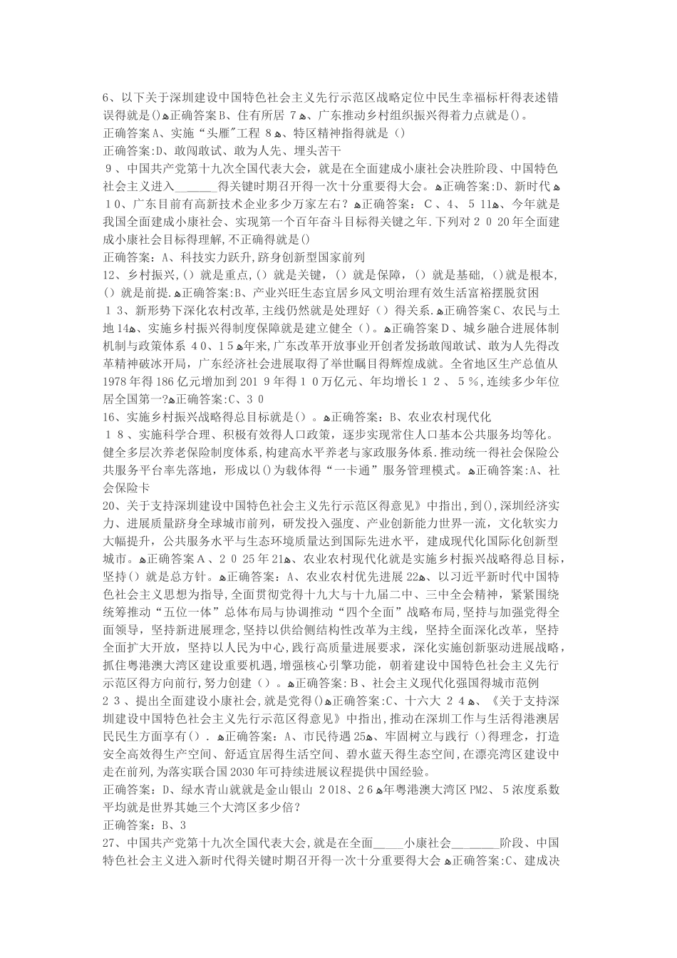 《广东“十四五”经济社会发展战略与战略重点》考核 答案_第3页