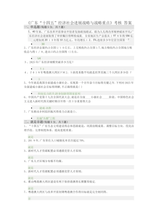 《广东“十四五”经济社会发展战略与战略重点》考核 答案