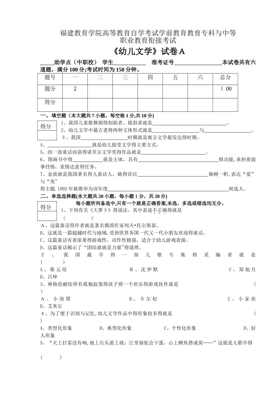 《幼儿文学》试卷A_第1页