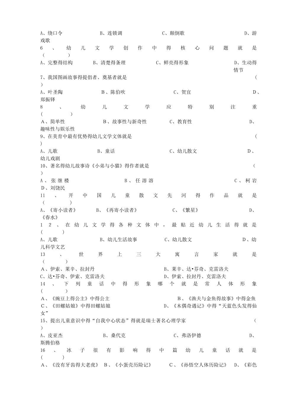《幼儿文学》试卷A_第2页