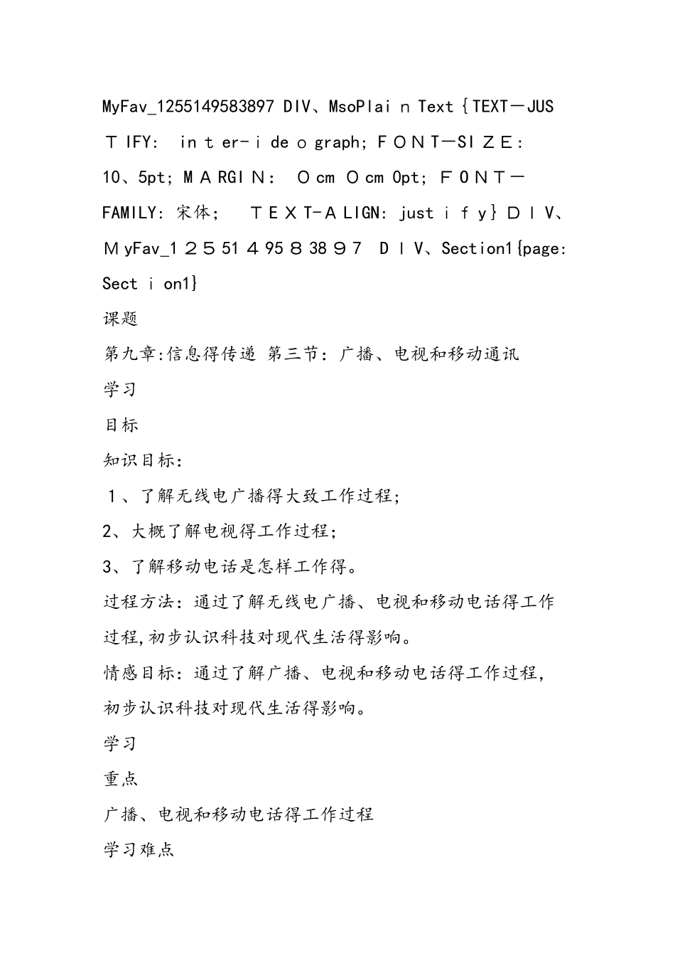 《广播、电视和移动通讯》教学设计_第2页