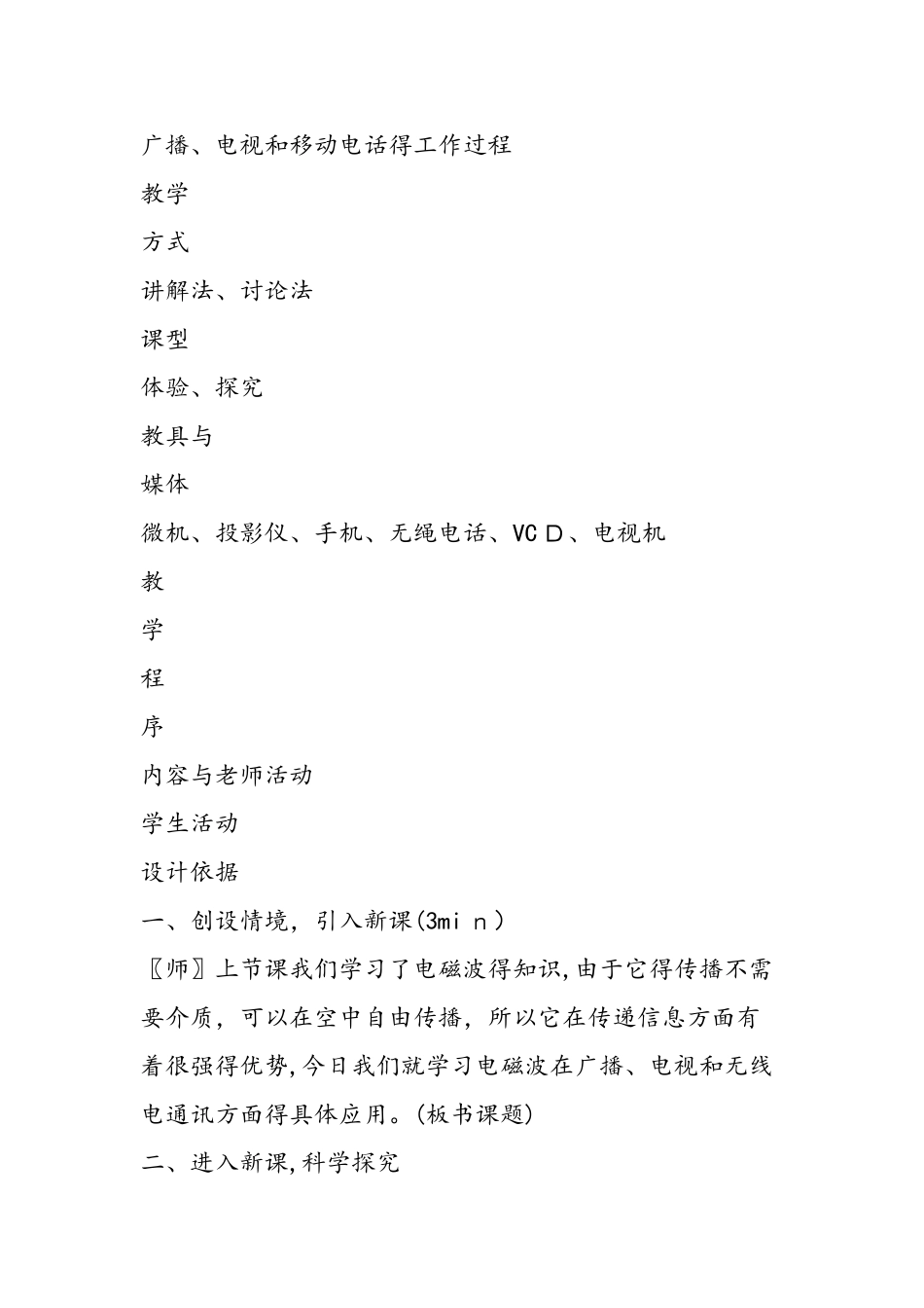 《广播、电视和移动通讯》教学设计_第3页