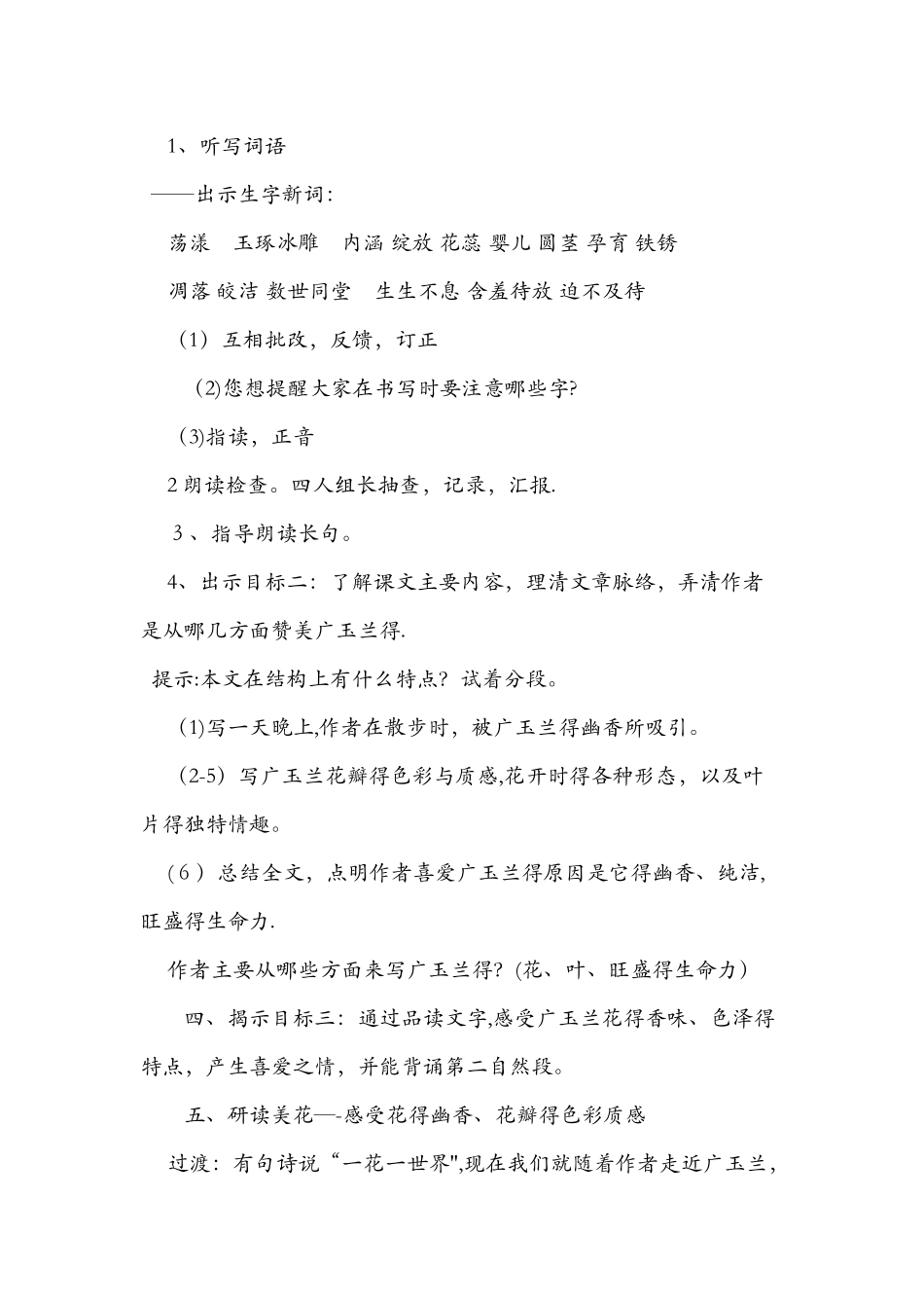 《广玉兰》教学设计第一课时_第2页