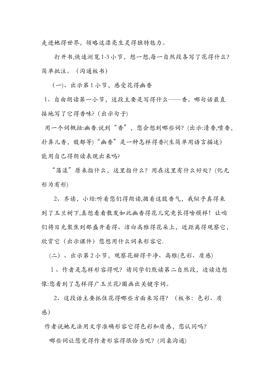 《广玉兰》教学设计第一课时_第3页