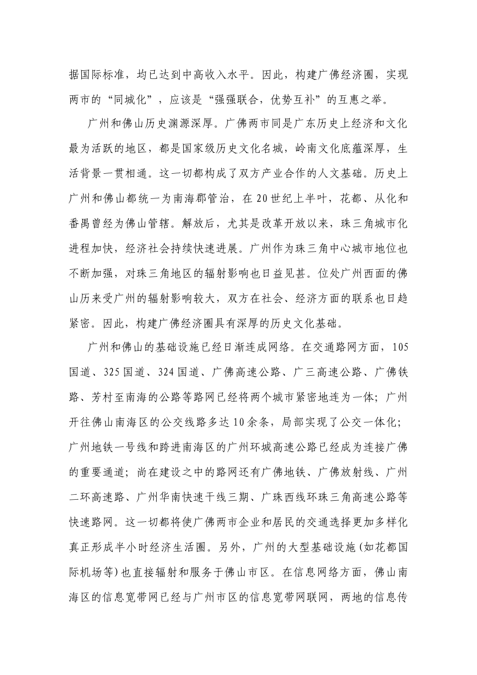 《广佛产业合作研究报告》_第3页