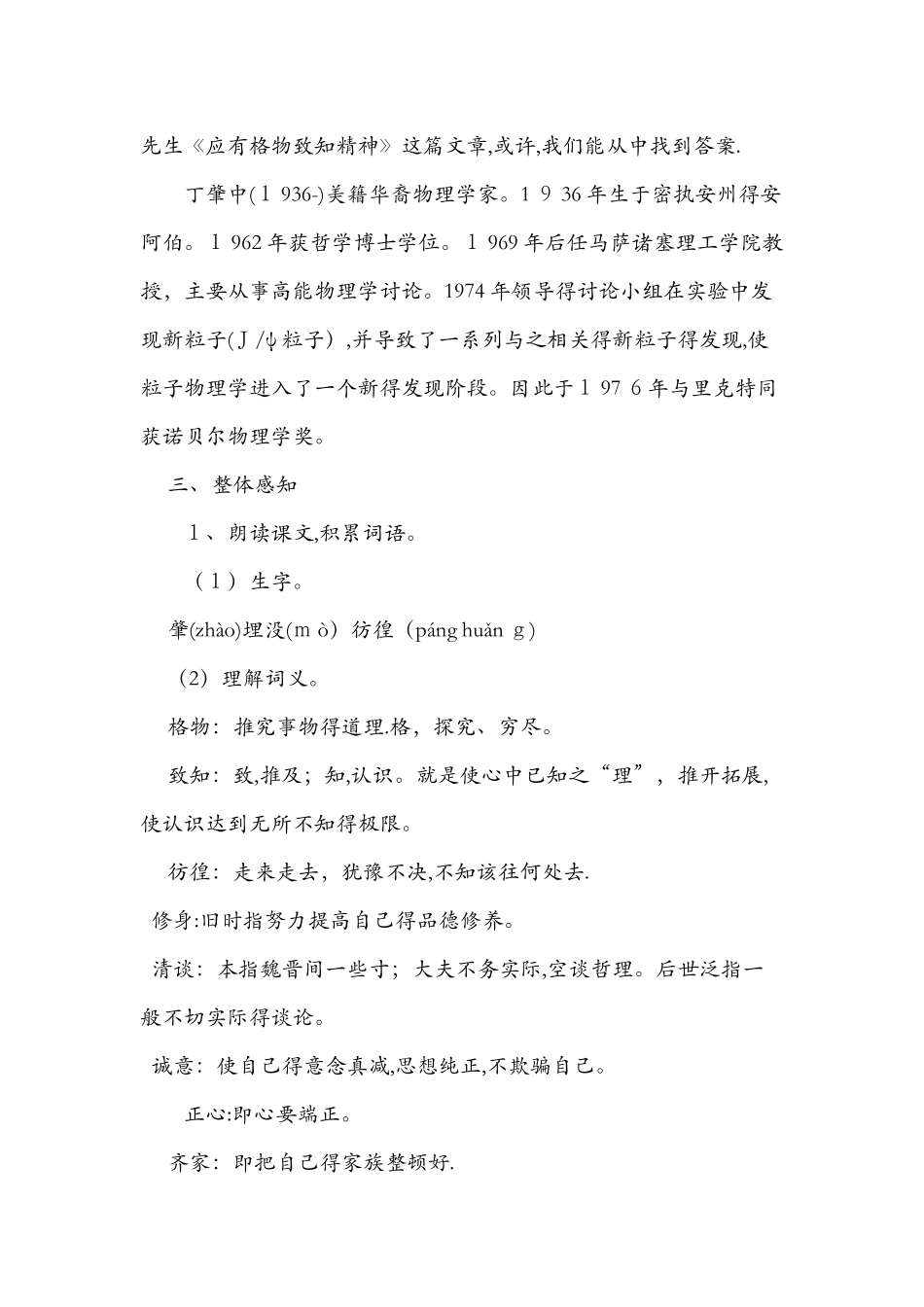 《应有格物致知精神》教案设计_第2页