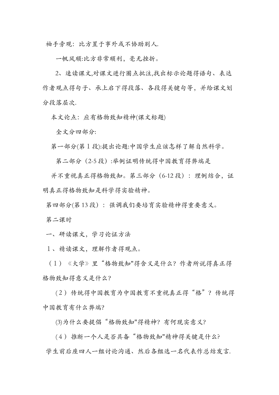 《应有格物致知精神》教案设计_第3页