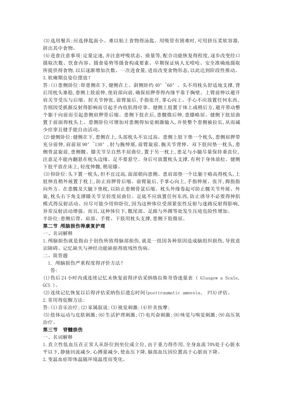 《康复护理学》必做作业_第3页