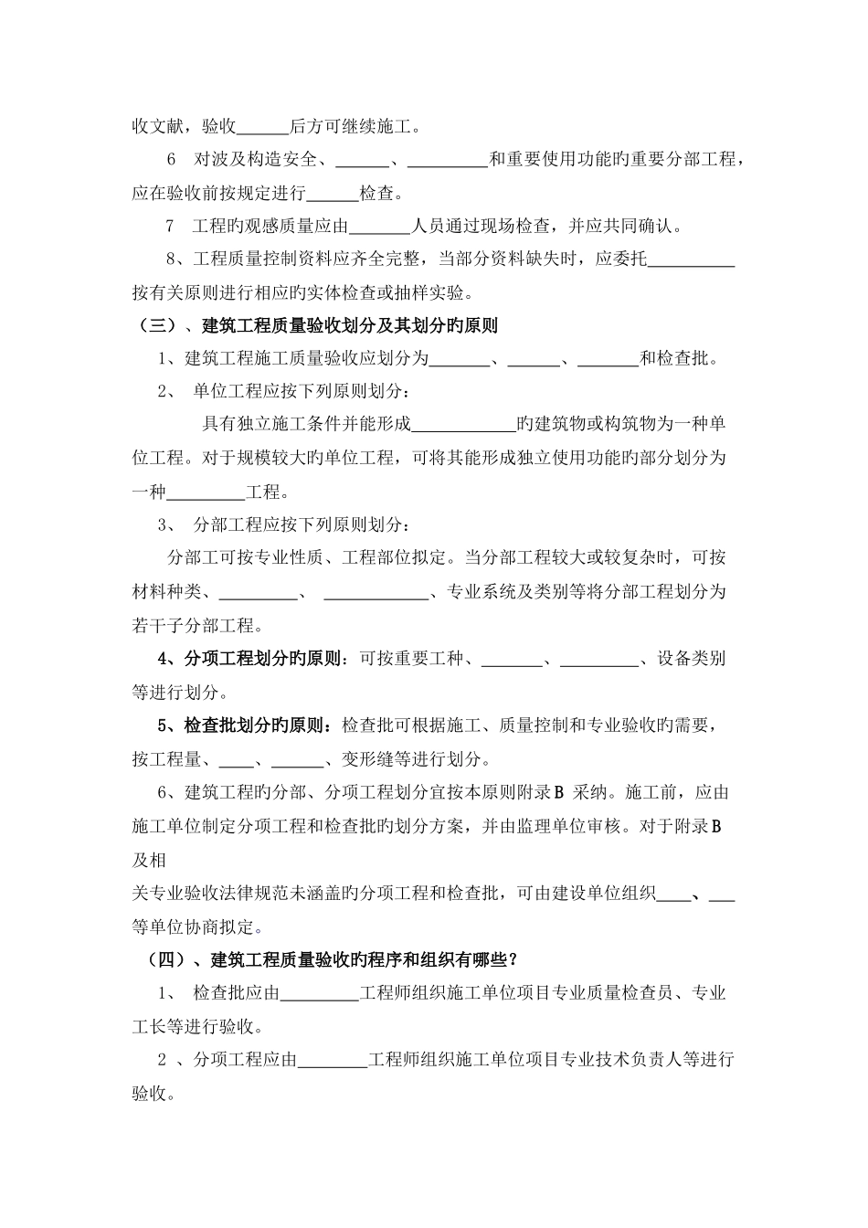 《建筑工程施工质量验收统一标准》培训试题和答案_第2页