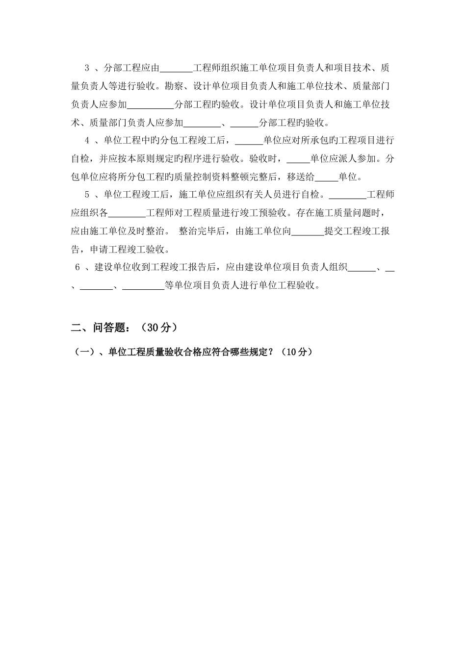 《建筑工程施工质量验收统一标准》培训试题和答案_第3页