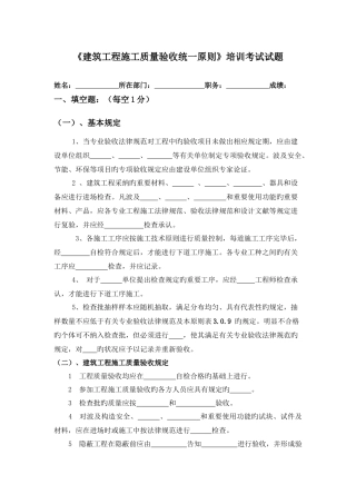 《建筑工程施工质量验收统一标准》培训试题和答案