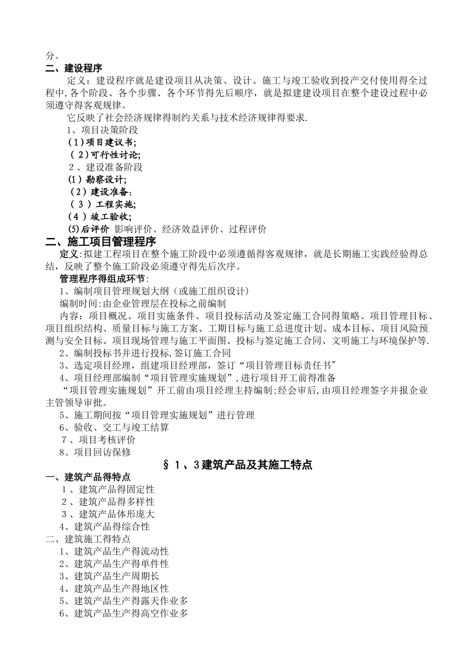 《建筑施工组织》教案_第2页