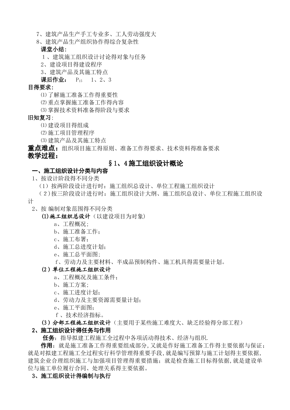《建筑施工组织》教案_第3页