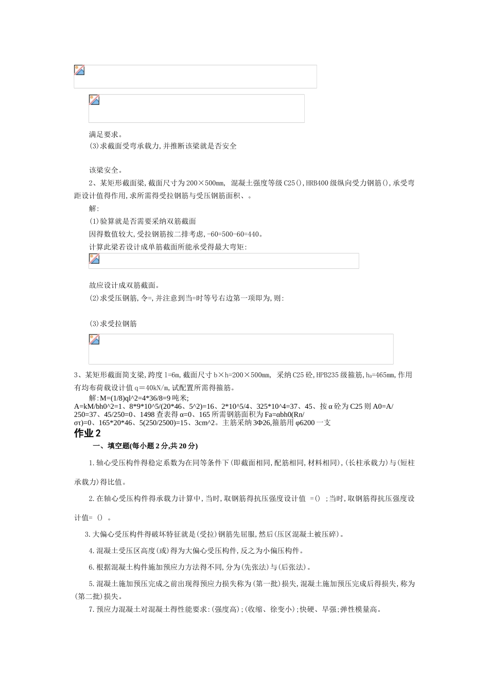 《建筑结构》作业_第3页