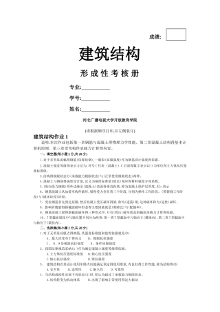 《建筑结构》作业