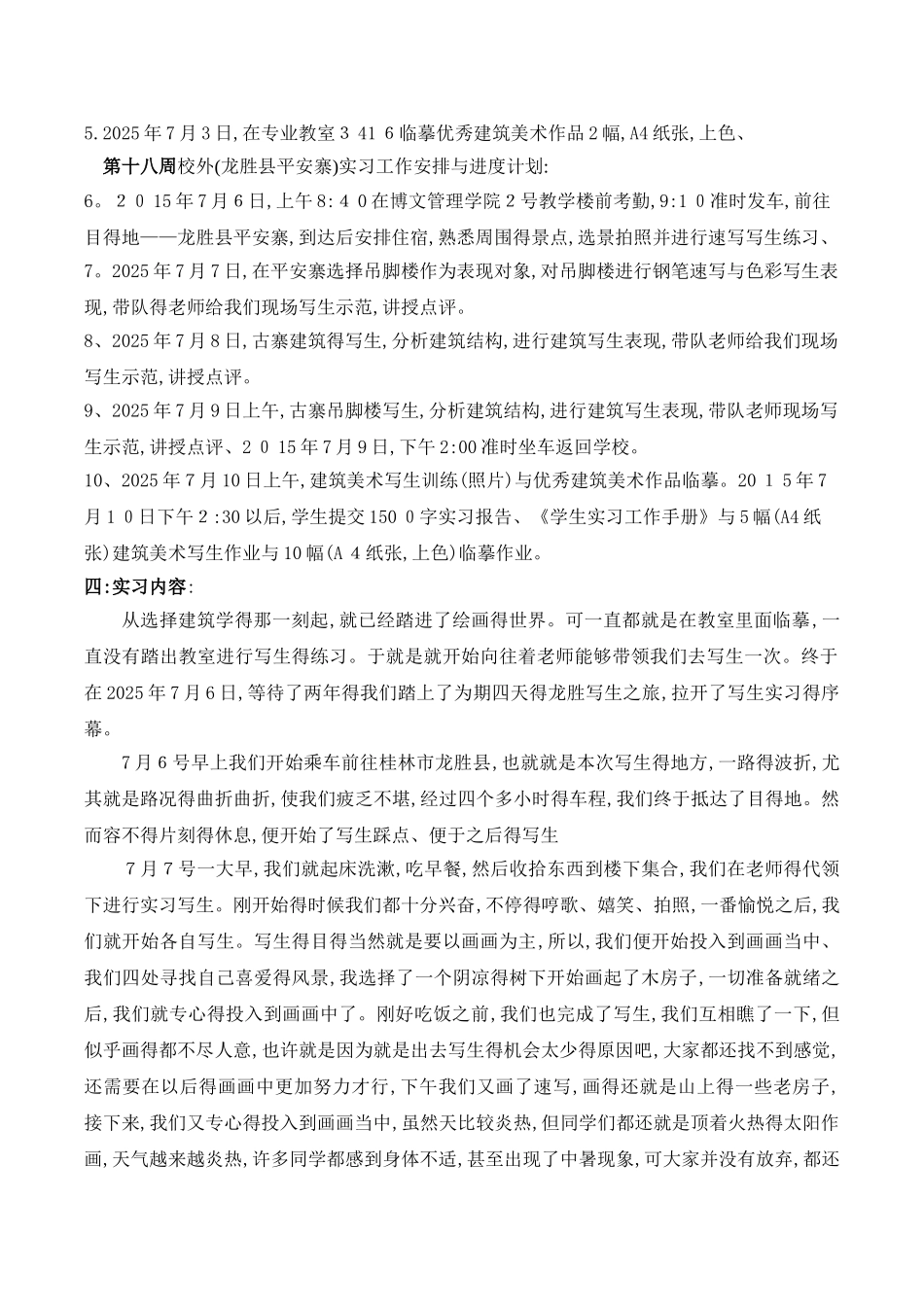 《建筑美术》实习报告_第2页