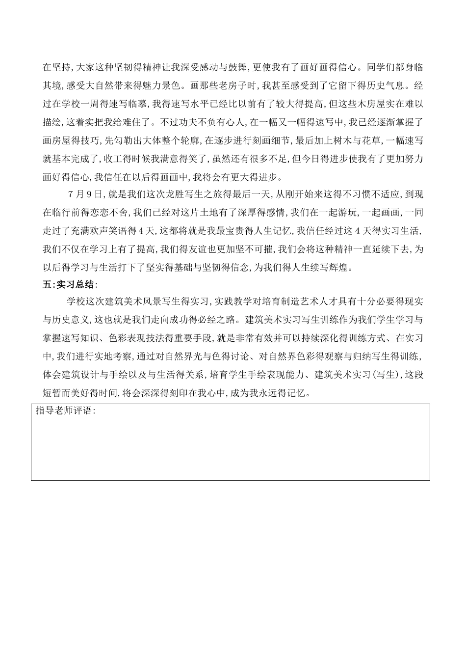 《建筑美术》实习报告_第3页