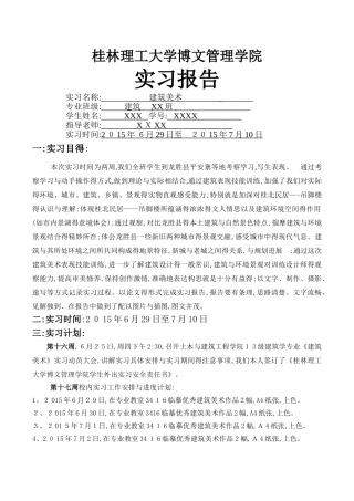 《建筑美术》实习报告
