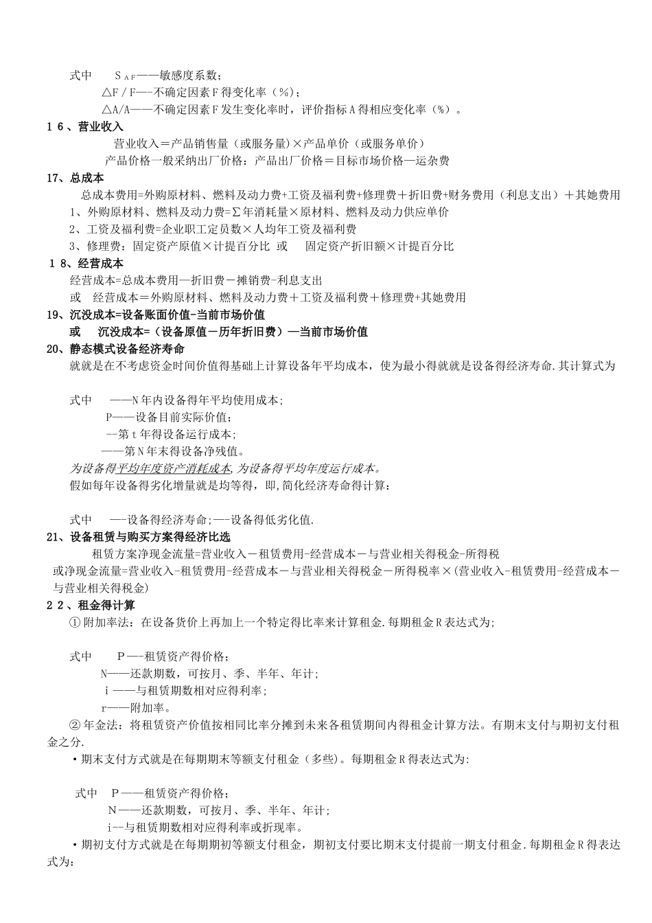 《建设工程经济》计算公式汇总_第3页