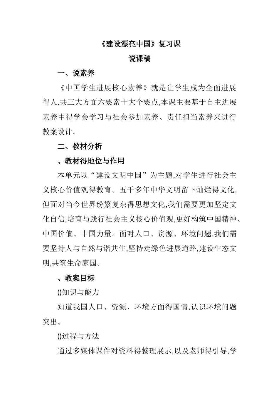 《建设美丽中国》复习课_第1页