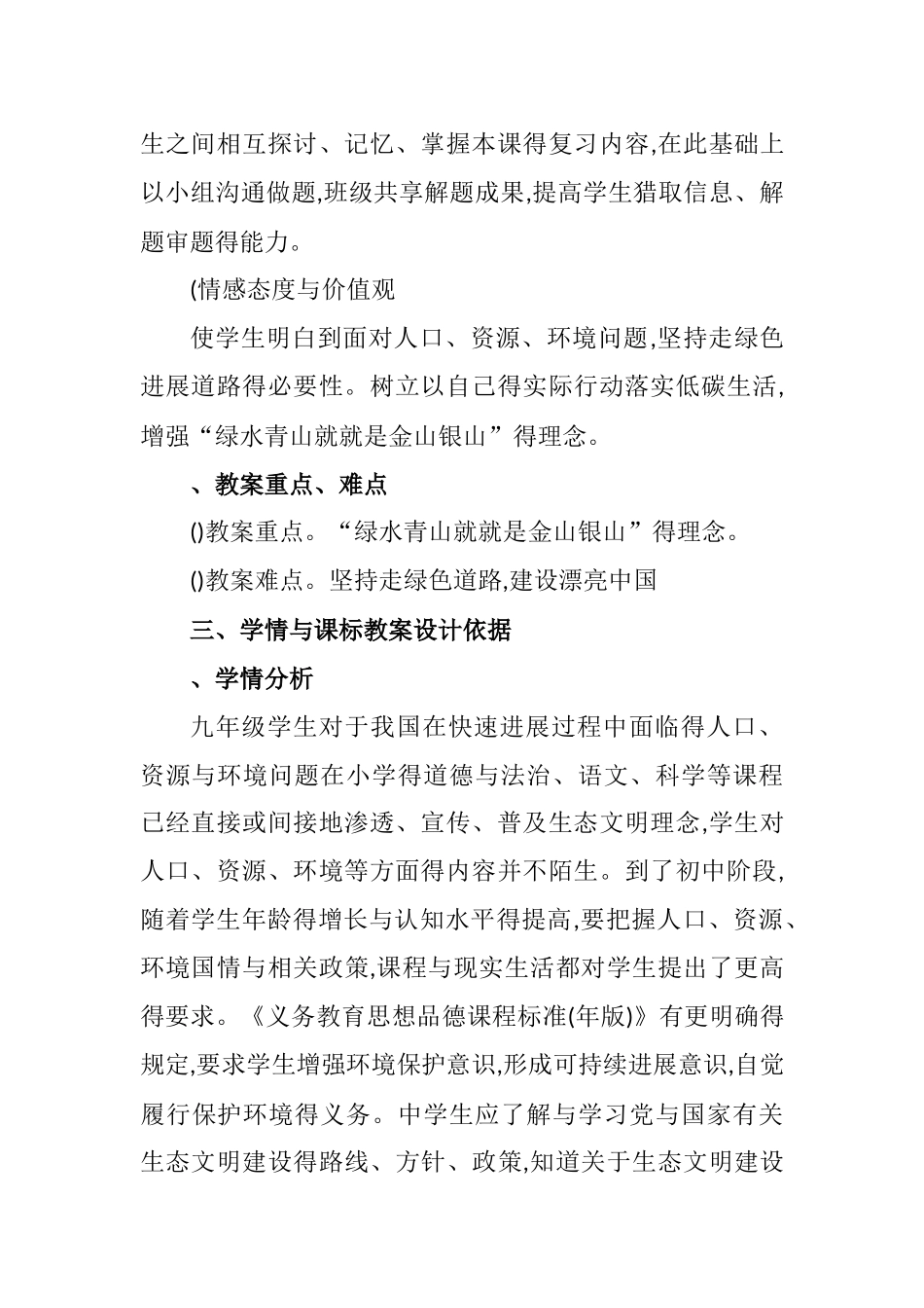 《建设美丽中国》复习课_第2页