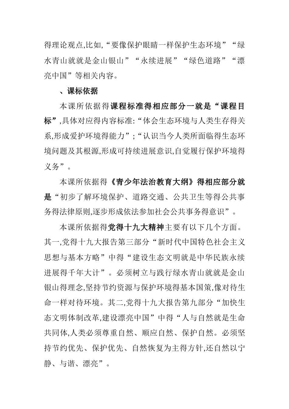 《建设美丽中国》复习课_第3页