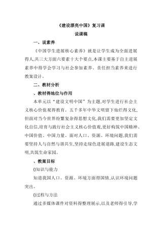 《建设美丽中国》复习课