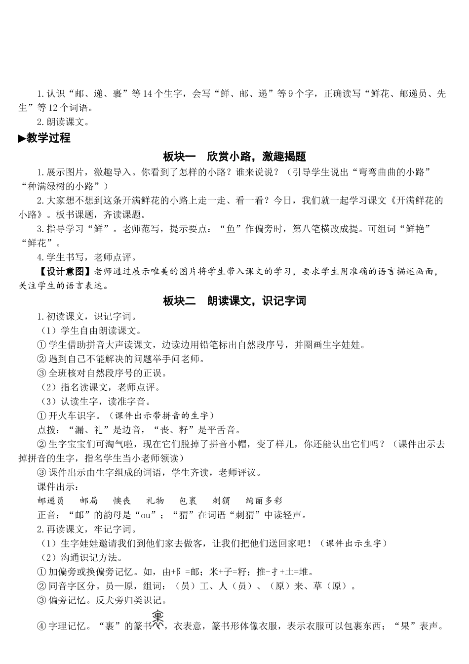 《开满鲜花的小路》教案_第2页