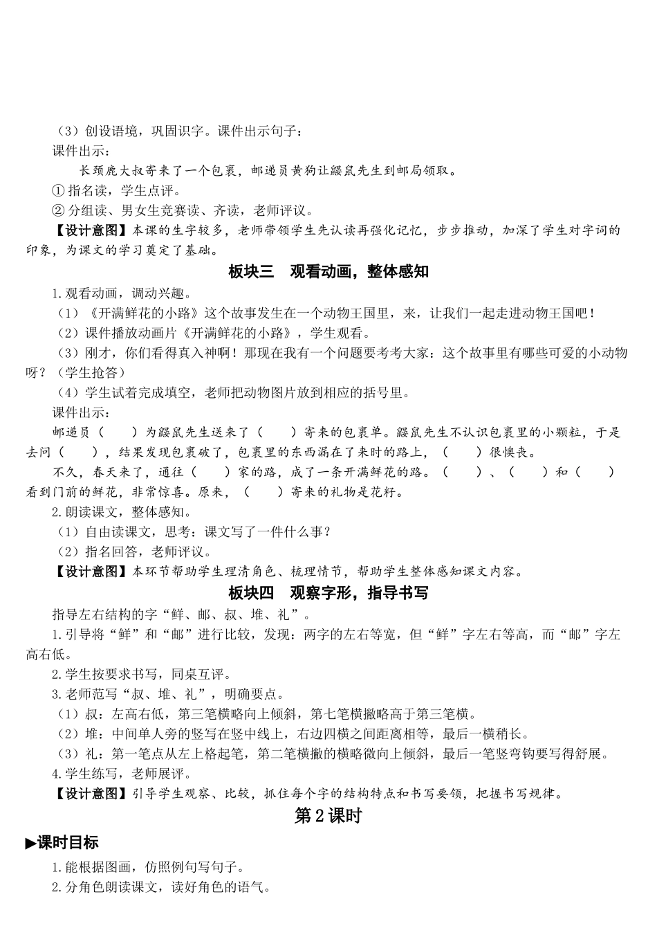 《开满鲜花的小路》教案_第3页