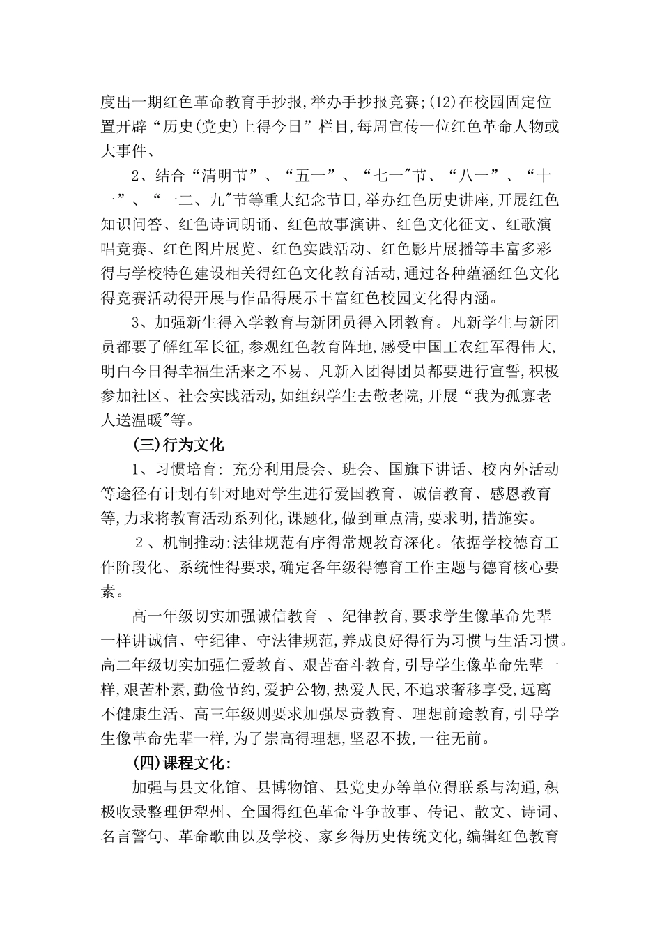 《弘扬红色文化,打造红色校园》实施方案_第3页